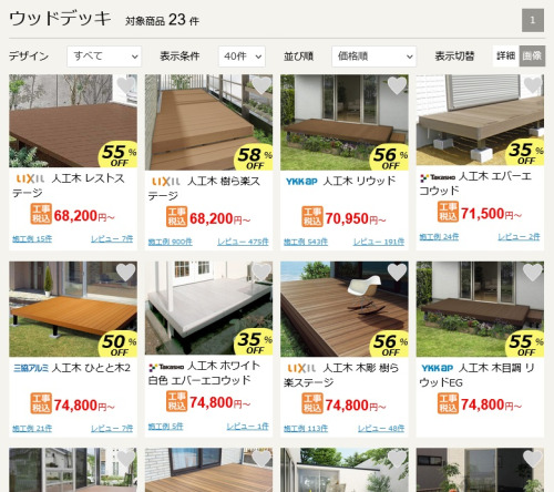 ウッドデッキ一覧 ウッドデッキ一覧