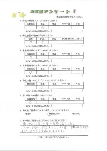 京都府木津川市 S様
