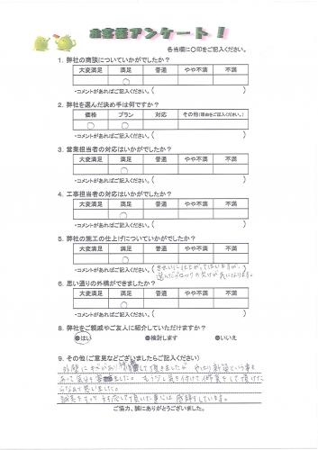 工事の感想を聞かせてください。