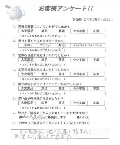大阪府高槻市 O様