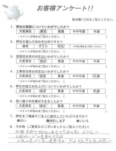 大阪府柏原市 S様