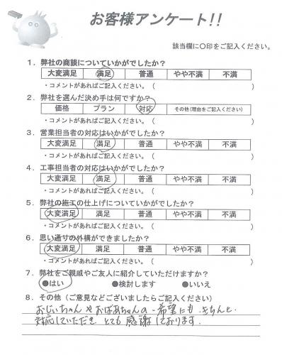 大阪府岸和田市 N様