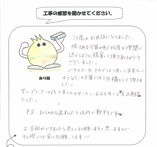 工事の感想を聞かせてください。