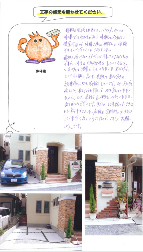 工事の感想を聞かせてください。
