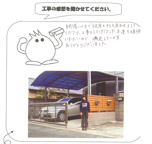 工事の感想を聞かせてください。