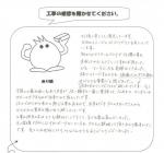 奈良県大和郡山市 F様