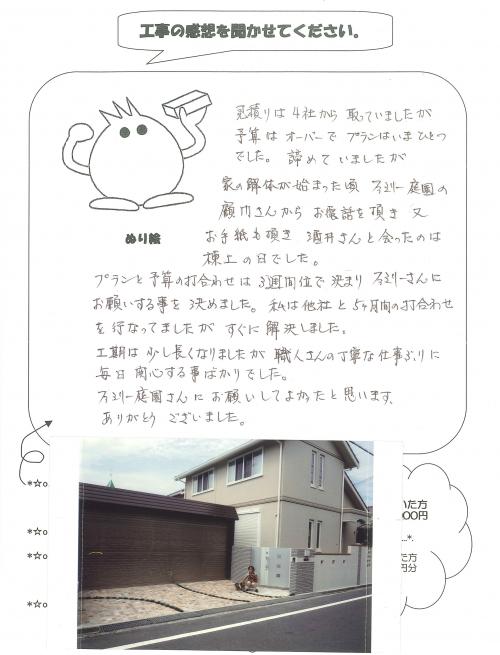 工事の感想を聞かせてください。