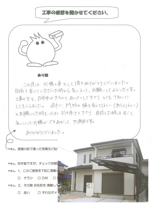 工事の感想を聞かせてください。