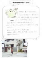 和歌山県和歌山市 U様