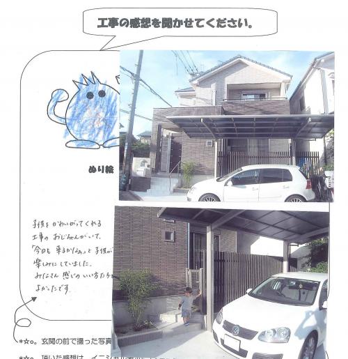 工事の感想を聞かせてください。