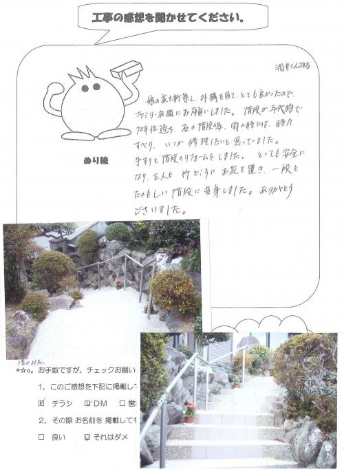 工事の感想を聞かせてください。