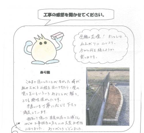 工事の感想を聞かせてください。