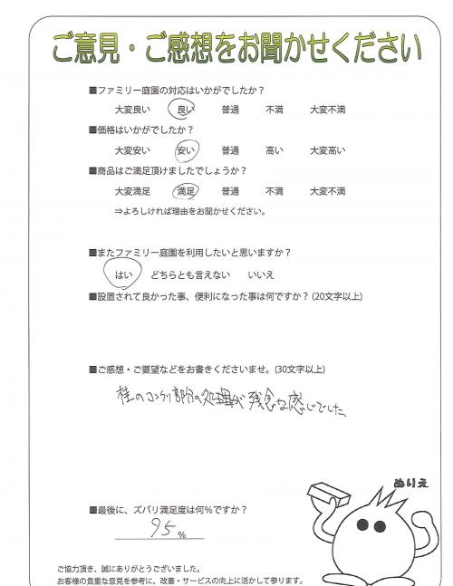 大阪府堺市西区 I様