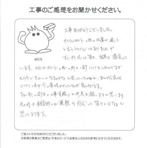 工事の感想を聞かせてください。