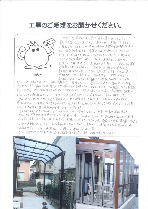 工事の感想を聞かせてください。