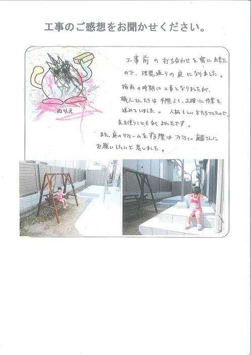 工事の感想を聞かせてください。