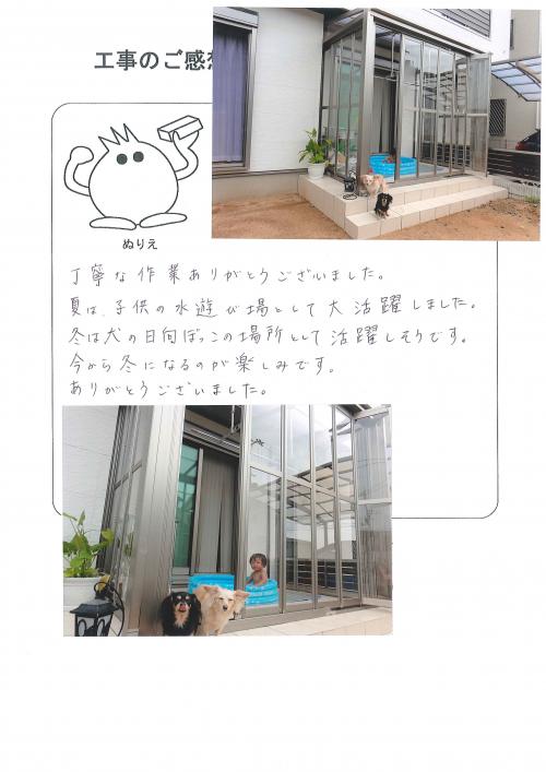 工事の感想を聞かせてください。