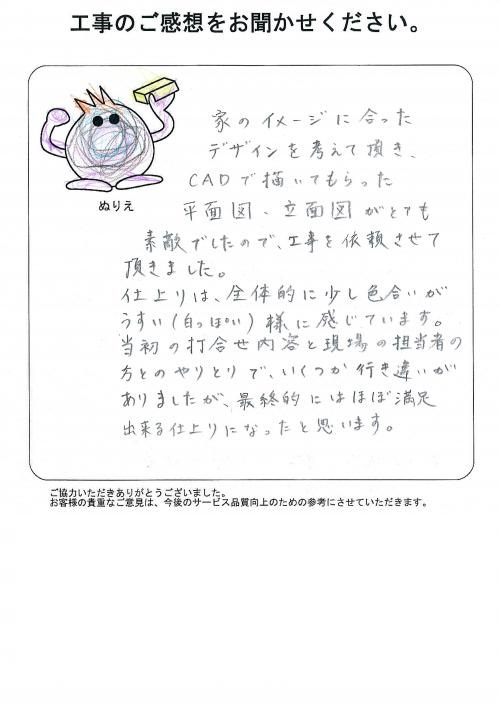 工事の感想を聞かせてください。