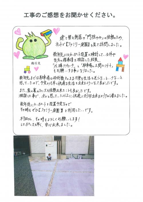 工事の感想を聞かせてください。