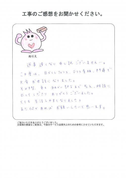 工事の感想を聞かせてください。