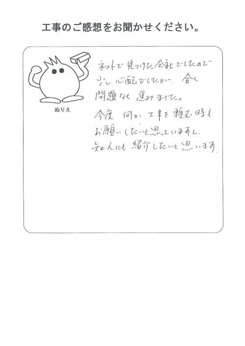 工事の感想を聞かせてください。