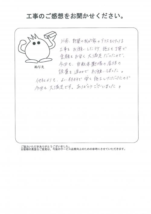 工事の感想を聞かせてください。