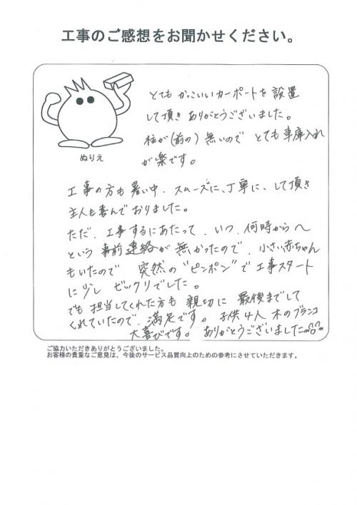 工事の感想を聞かせてください。