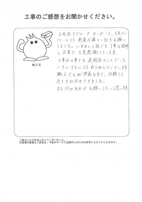 工事の感想を聞かせてください。