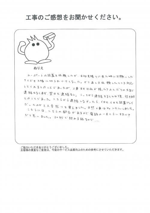 工事の感想を聞かせてください。