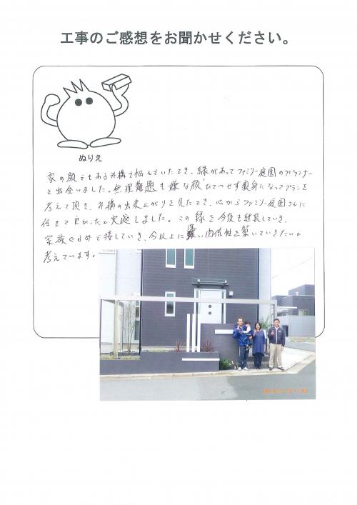 工事の感想を聞かせてください。