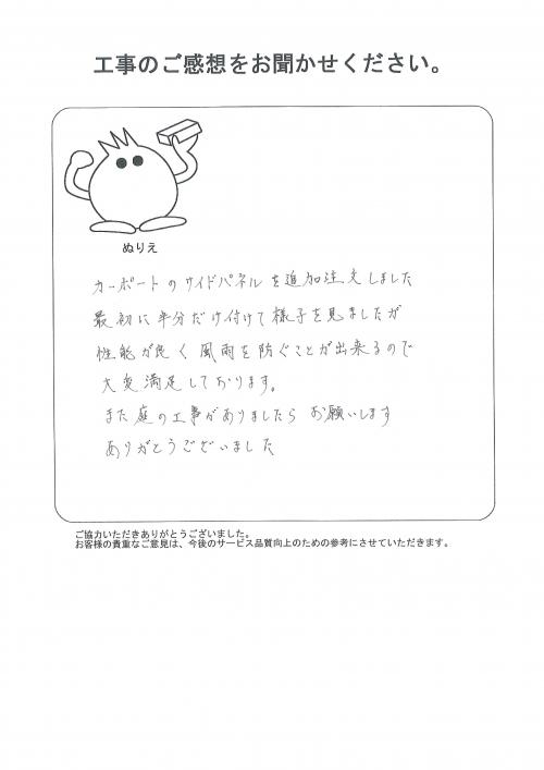 工事の感想を聞かせてください。