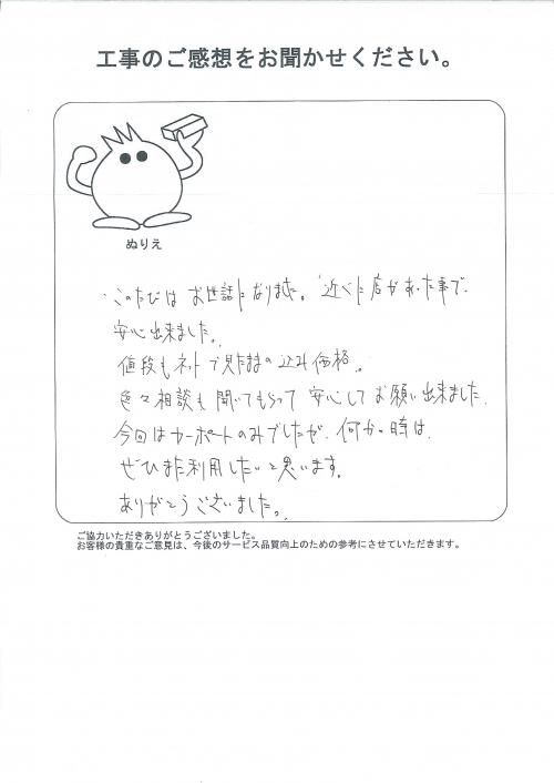 工事の感想を聞かせてください。
