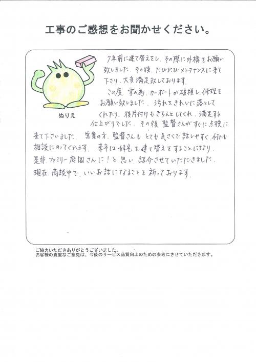 工事の感想を聞かせてください。