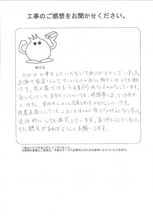 工事の感想を聞かせてください。