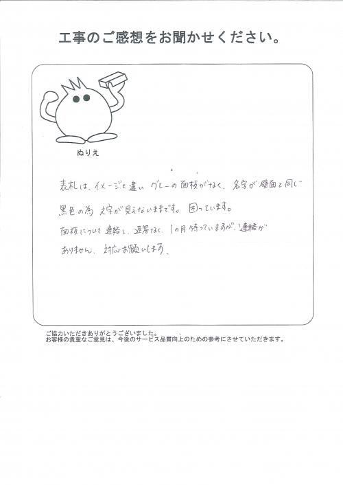工事の感想を聞かせてください。
