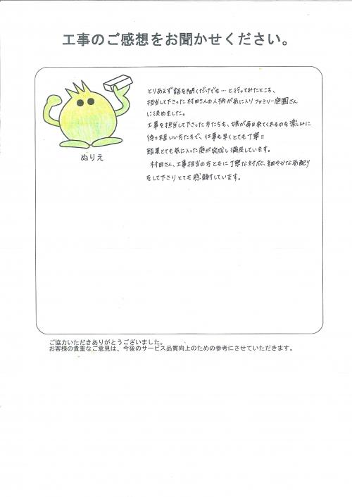 工事の感想を聞かせてください。