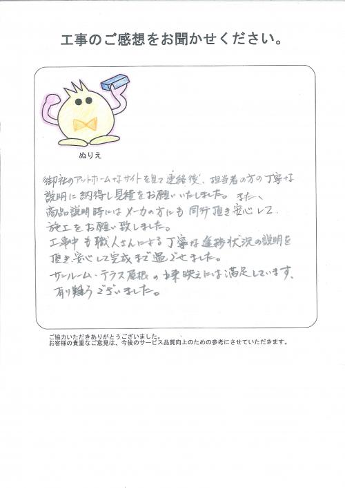 工事の感想を聞かせてください。