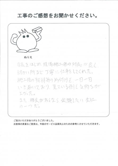 工事の感想を聞かせてください。