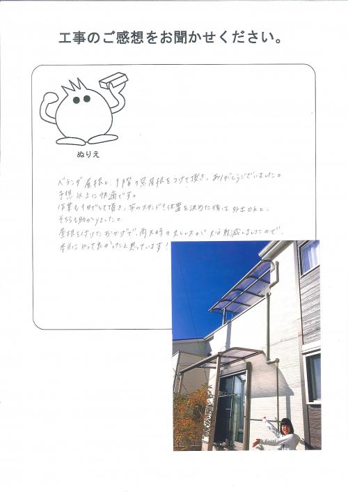 工事の感想を聞かせてください。