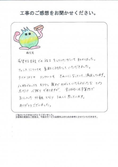 工事の感想を聞かせてください。