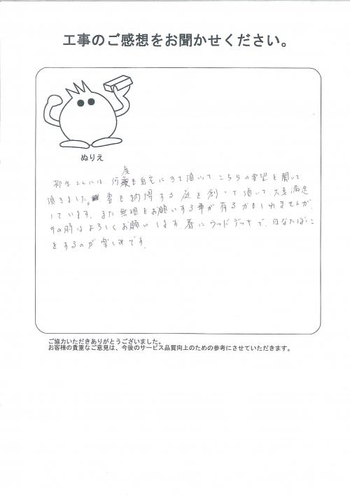 工事の感想を聞かせてください。