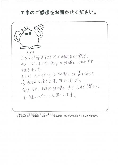 工事の感想を聞かせてください。