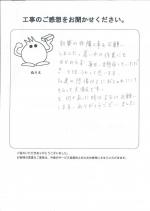 和歌山県有田郡有田川町 U様
