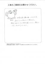 滋賀県草津市 I様