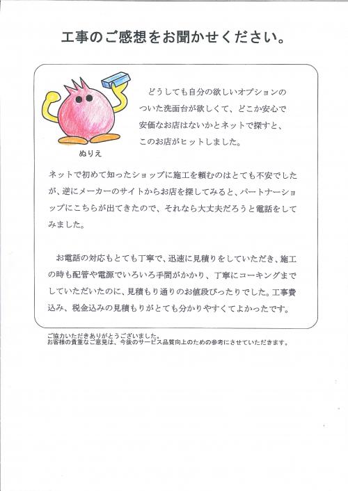 工事の感想を聞かせてください。