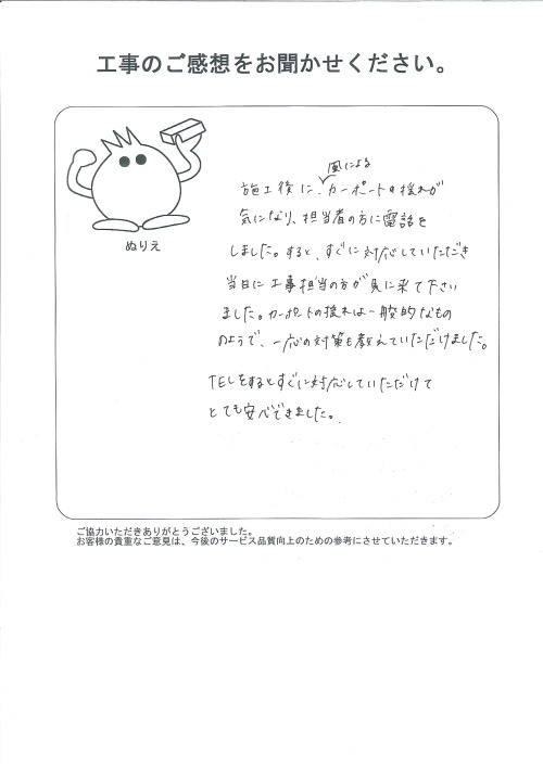 工事の感想を聞かせてください。
