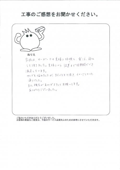 工事の感想を聞かせてください。