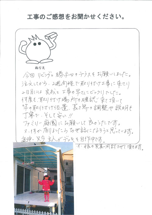 工事の感想を聞かせてください。