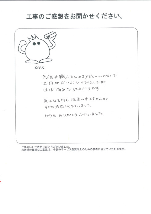 工事の感想を聞かせてください。