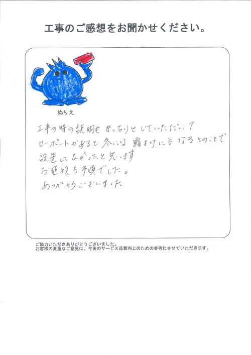 工事の感想を聞かせてください。